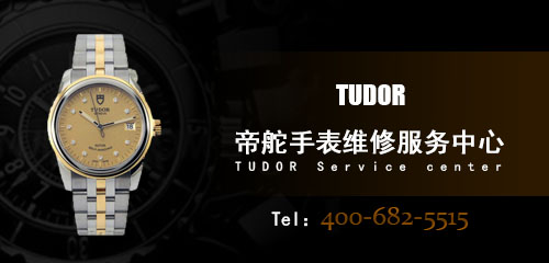 帝舵TUDOR机械表日常保养技巧