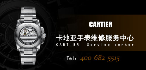 卡地亚(Cartier)手表保修点