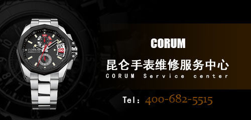 昆仑Corum手表进水了怎么维修